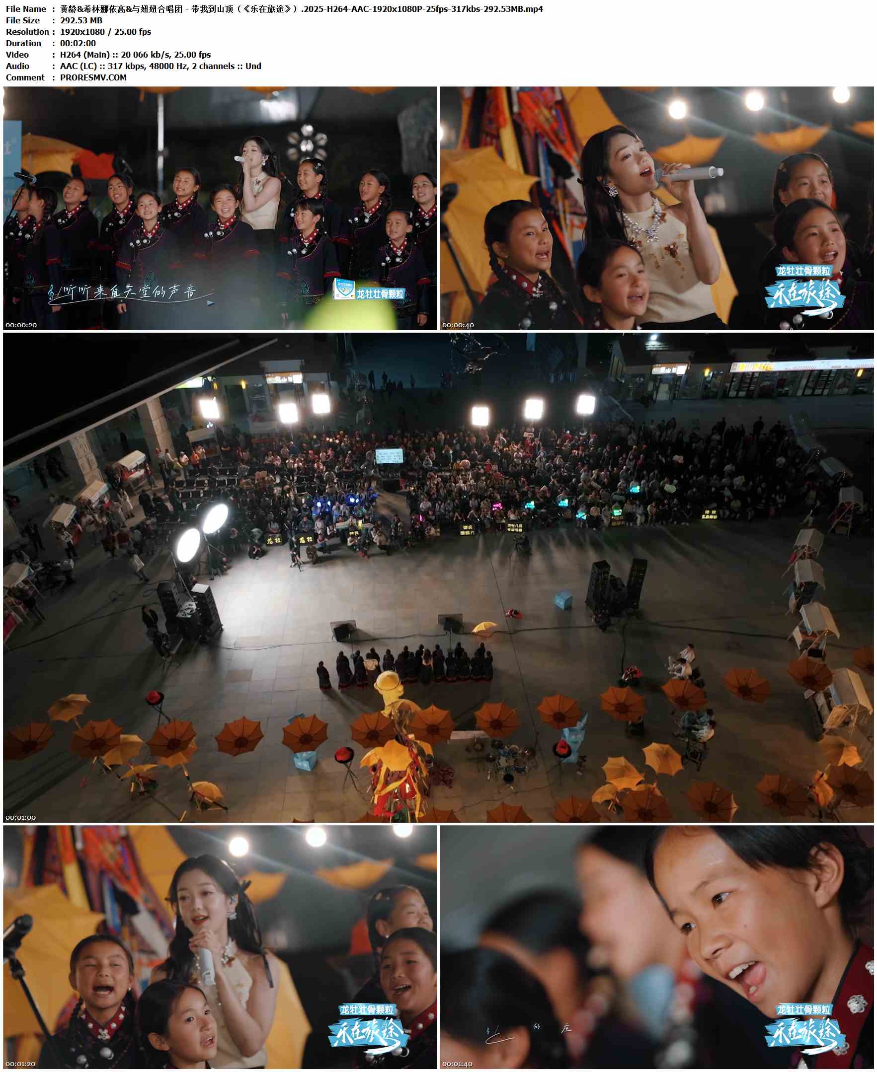 黄龄&希林娜依高&妞妞合唱团 - 带我到山顶（《乐在旅途》）.2025-H264-AAC-1920x1080P-25fps-317kbs-292.53MB官方MV_高清MV